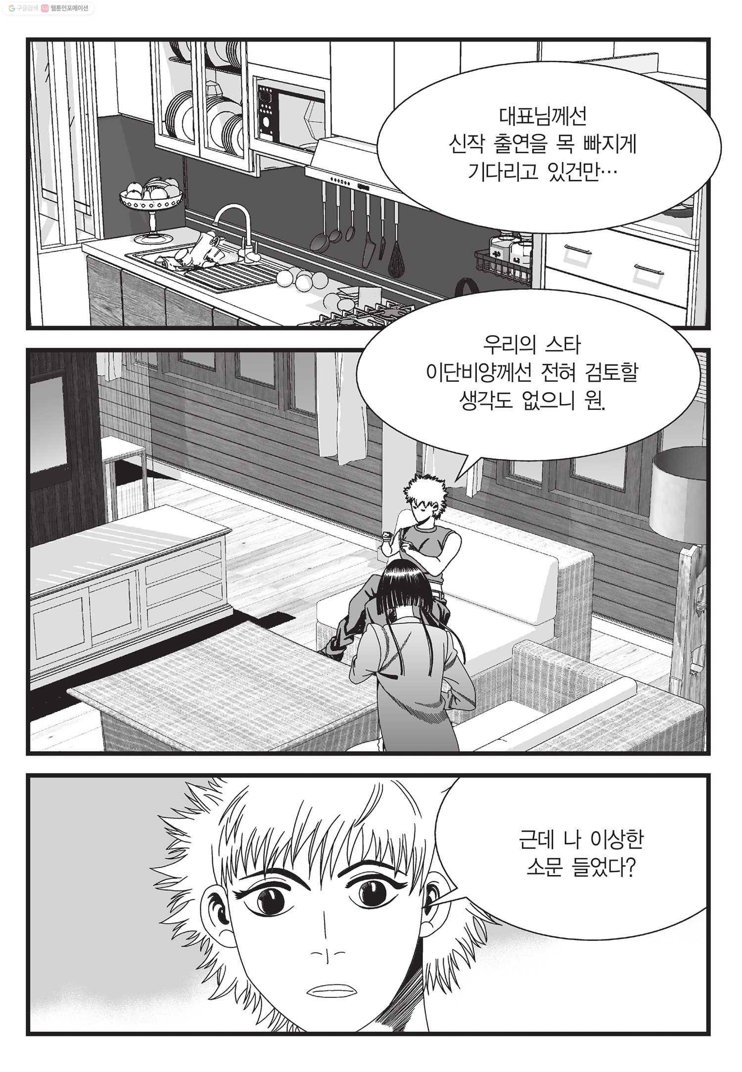 도시정벌 11부 31화 30