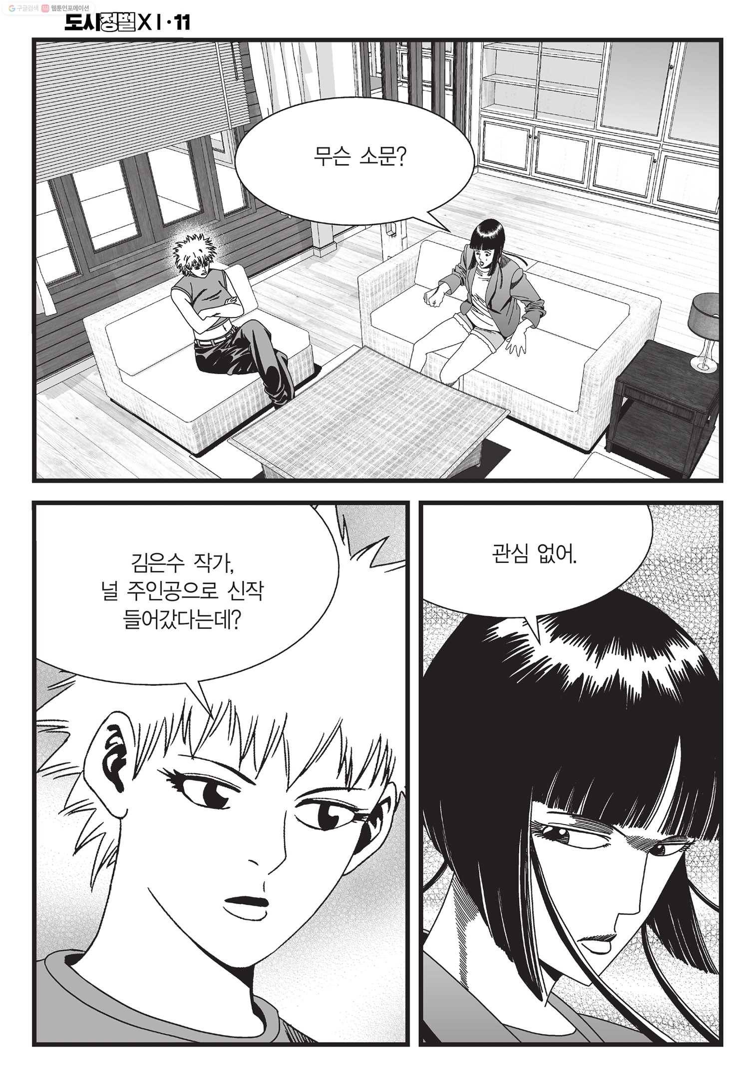 도시정벌 11부 31화 31