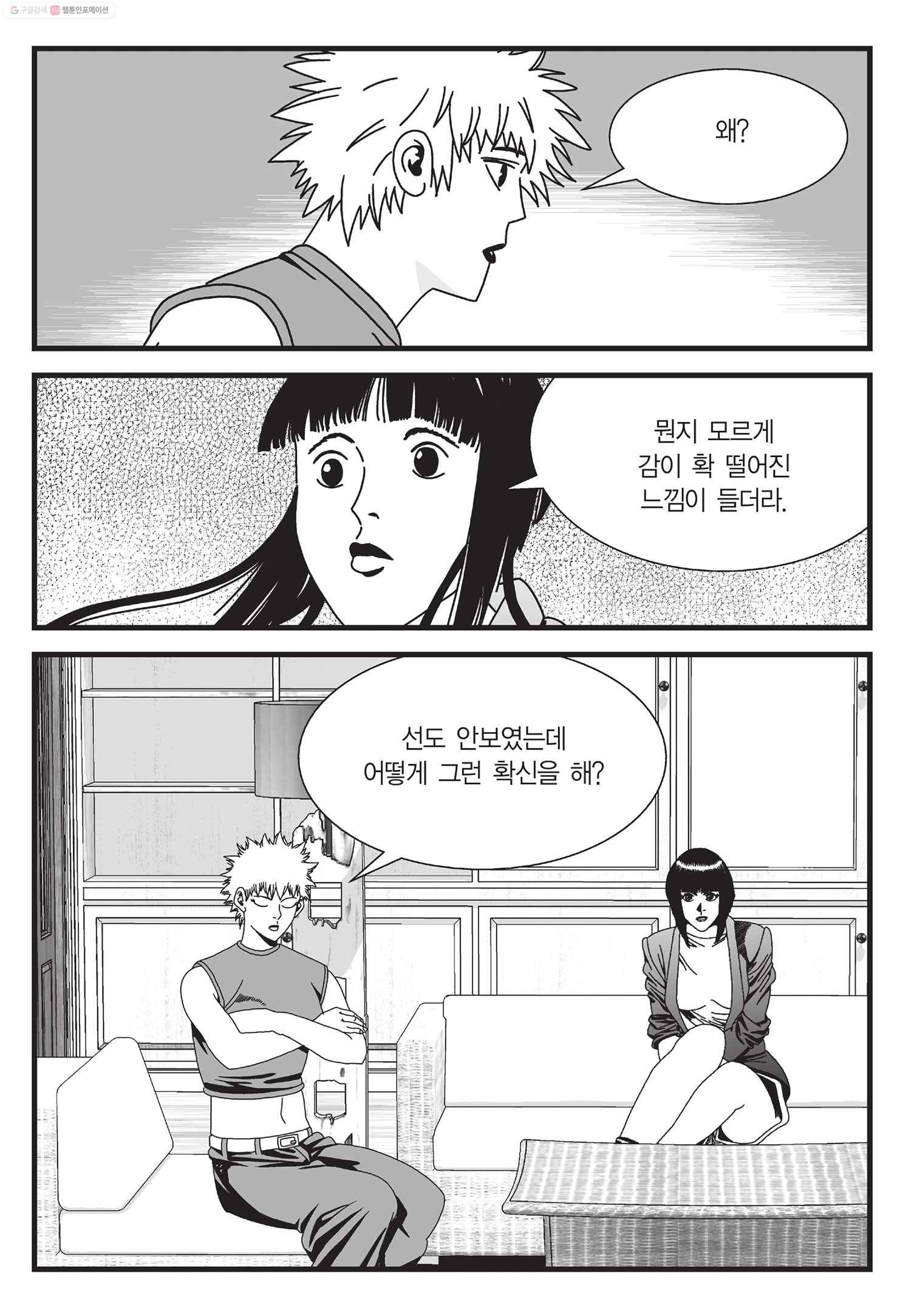 도시정벌 11부 31화 32