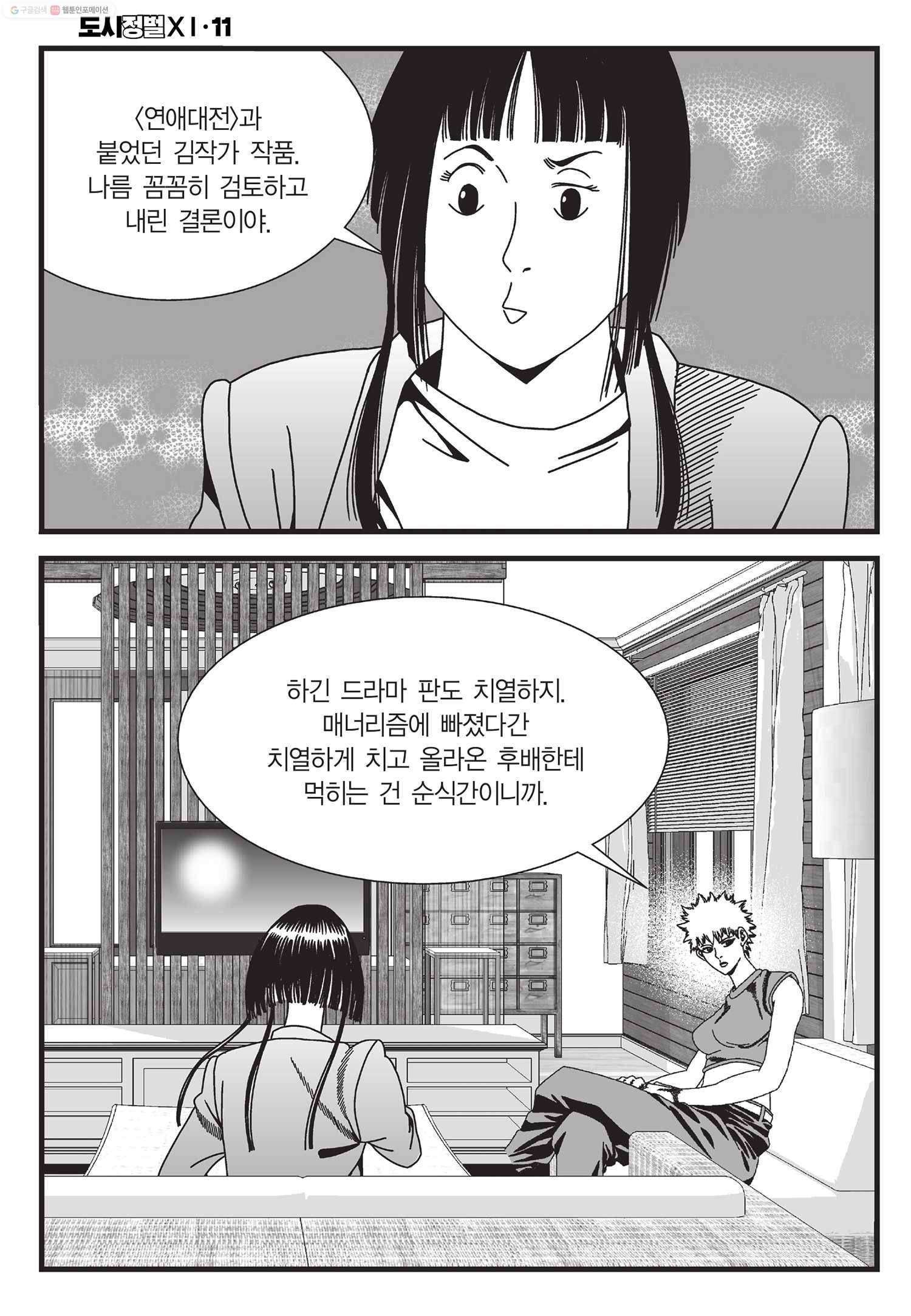 도시정벌 11부 31화 33