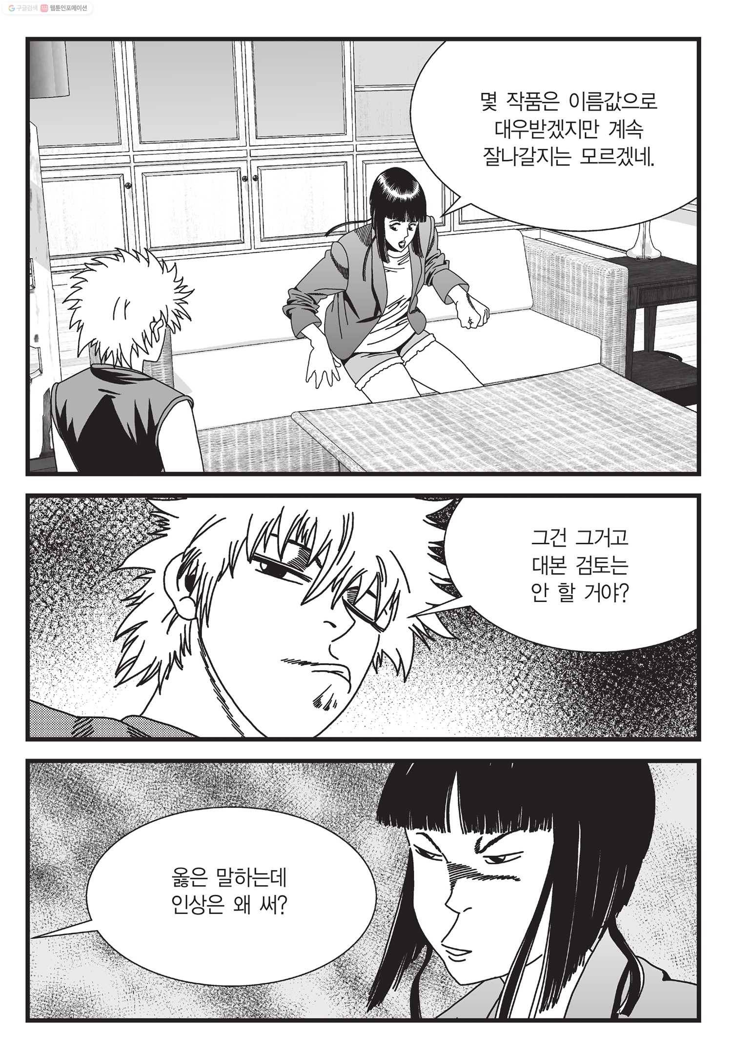 도시정벌 11부 31화 34