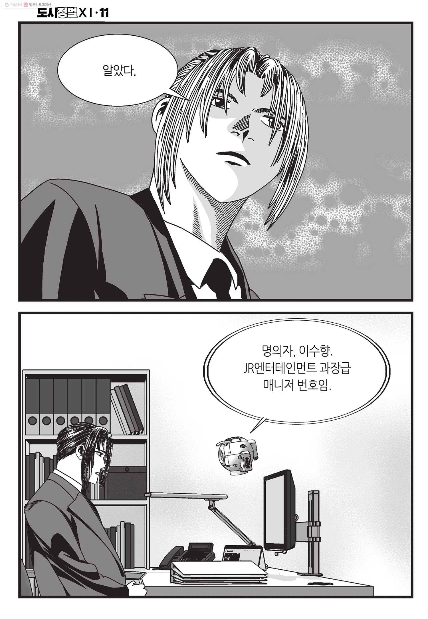 도시정벌 11부 31화 43