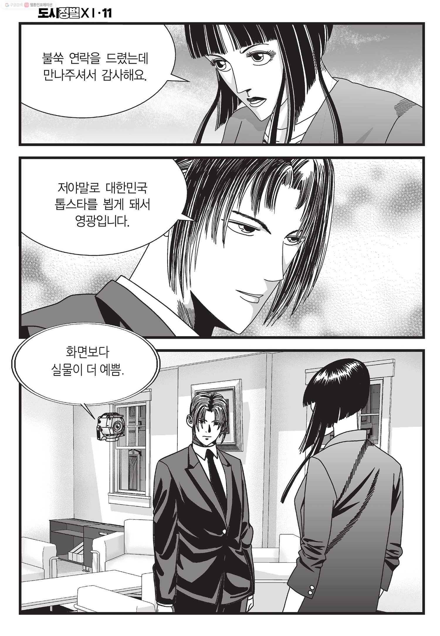 도시정벌 11부 31화 47