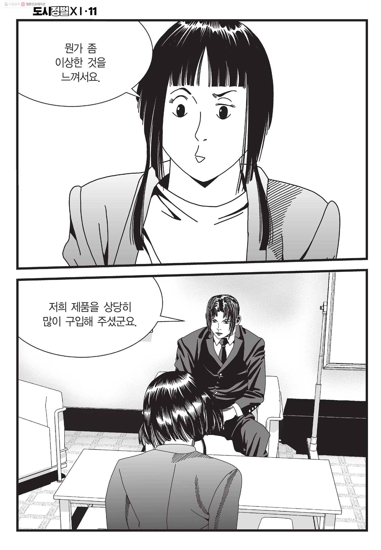 도시정벌 11부 31화 49