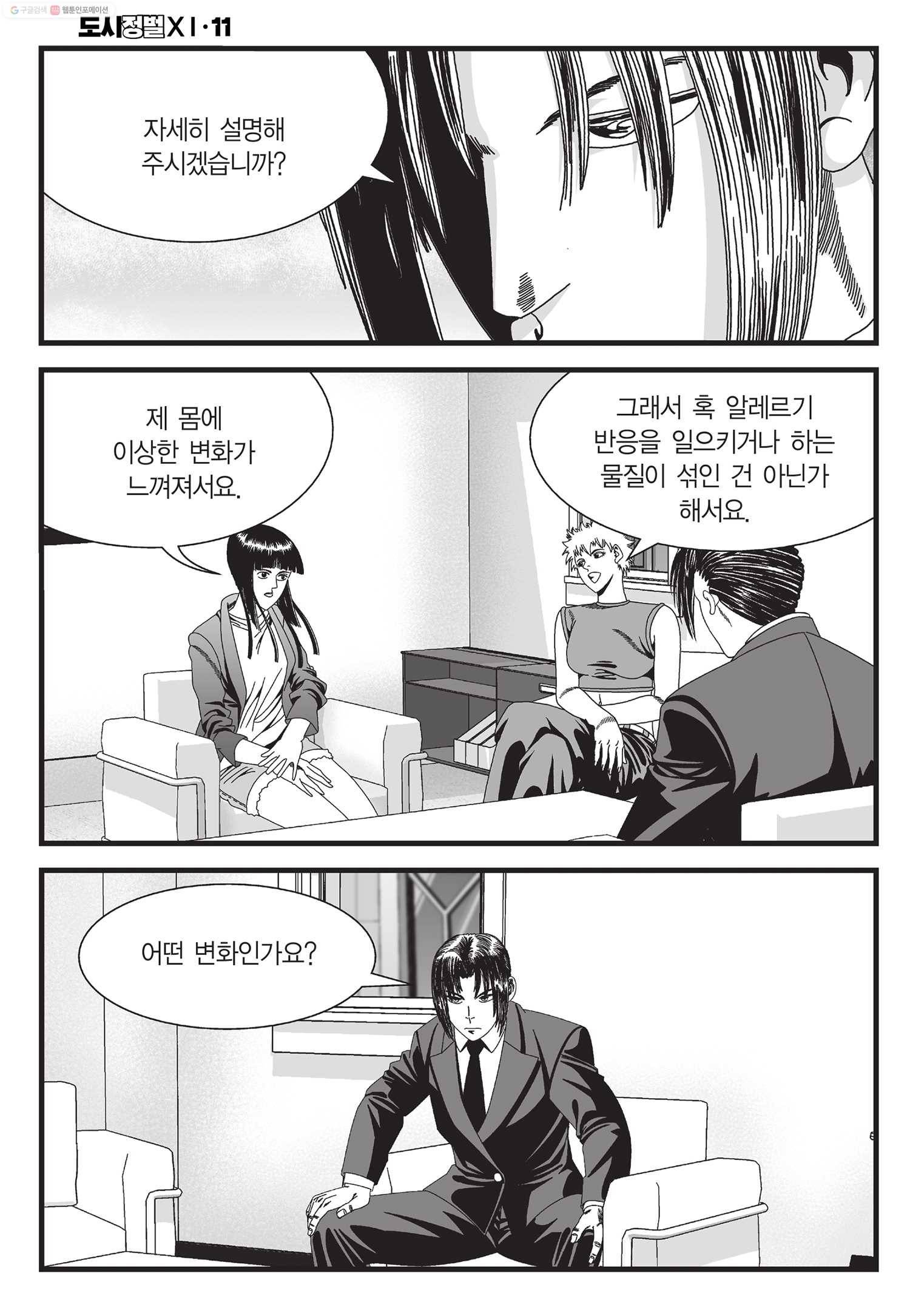 도시정벌 11부 31화 51