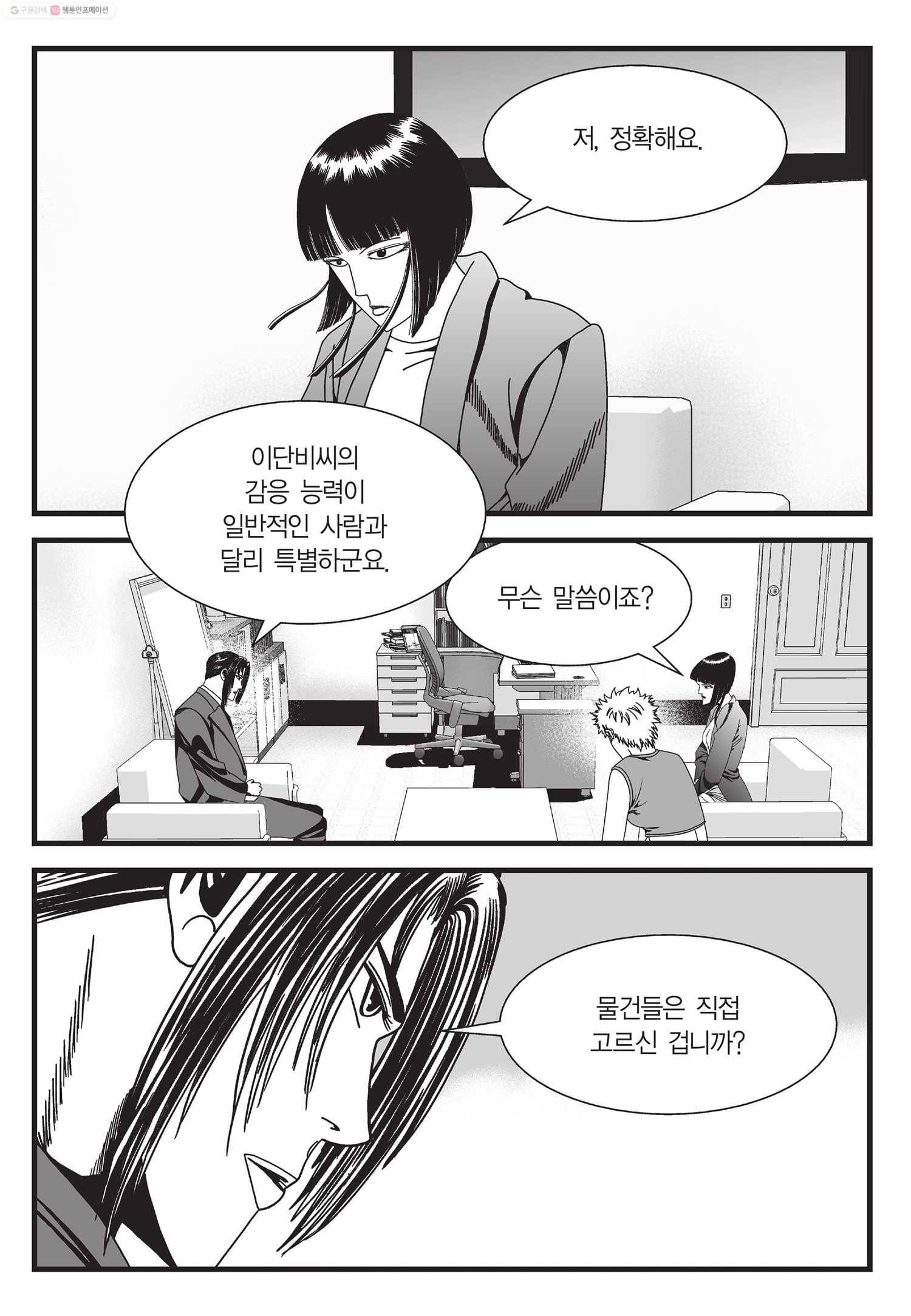 도시정벌 11부 31화 54