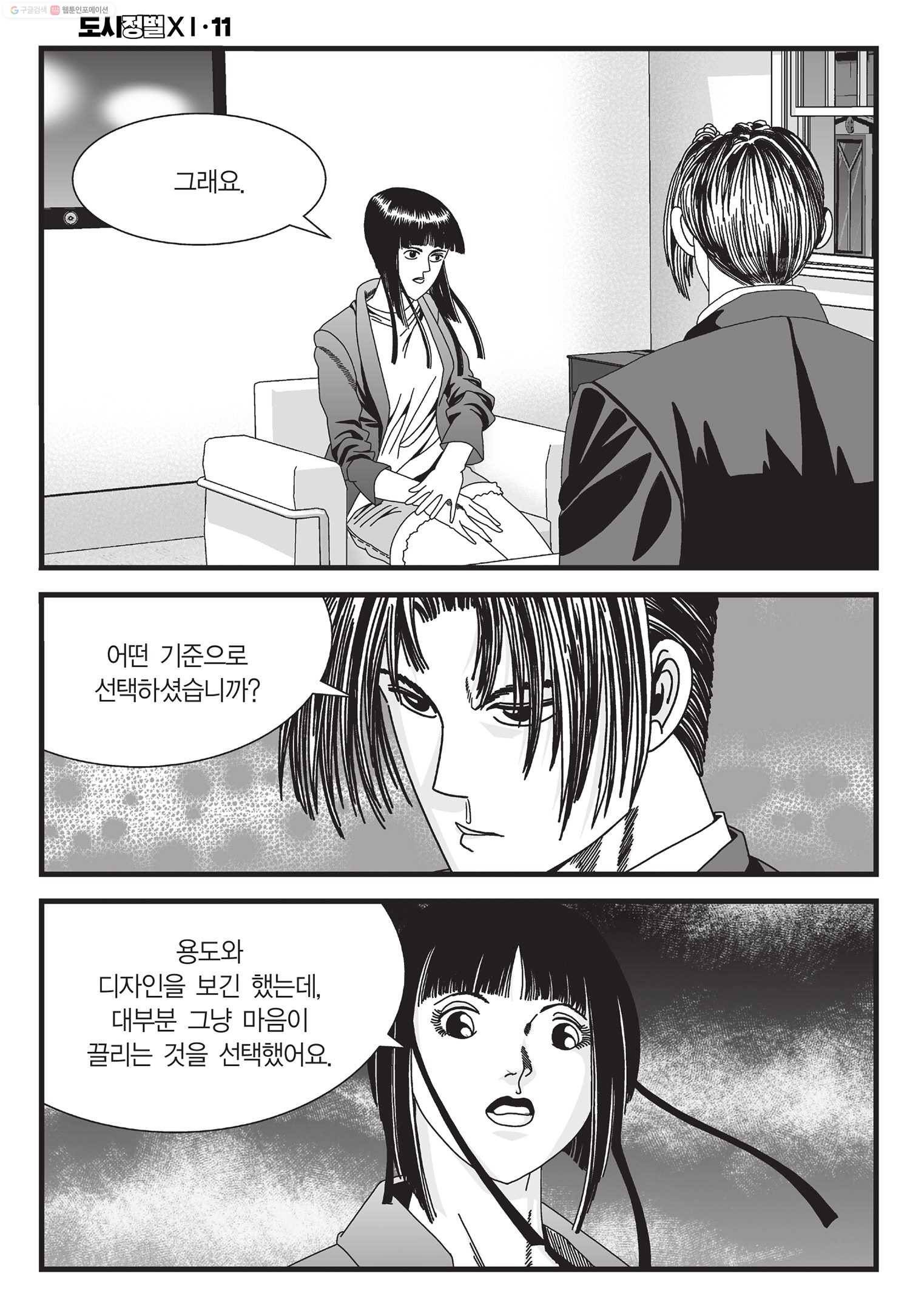 도시정벌 11부 31화 55