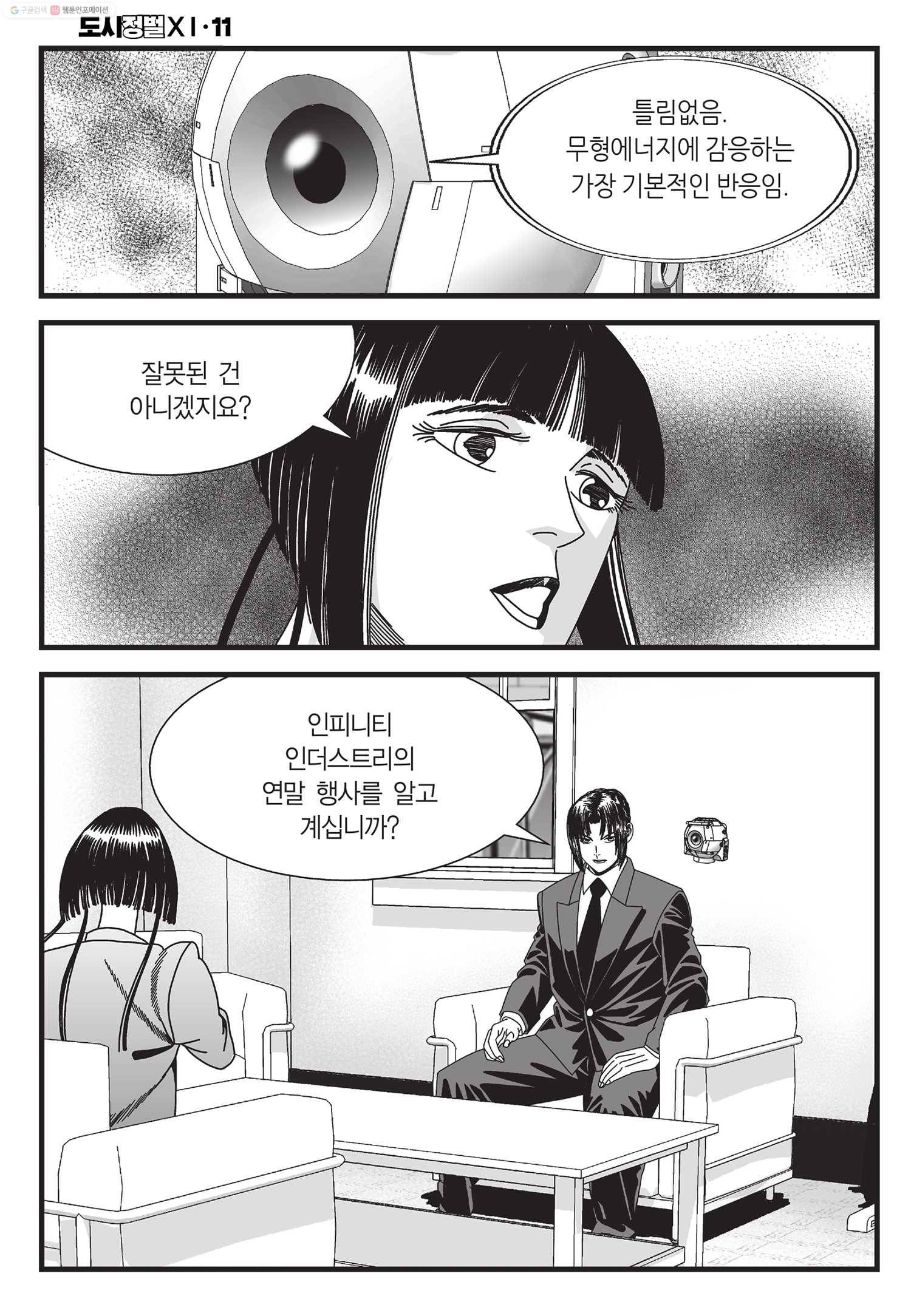 도시정벌 11부 31화 57