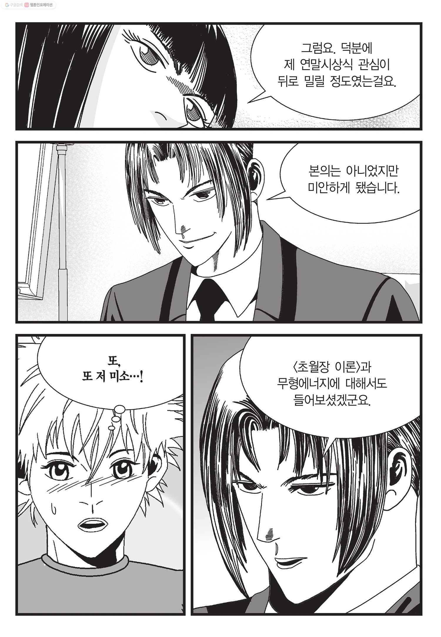 도시정벌 11부 31화 58