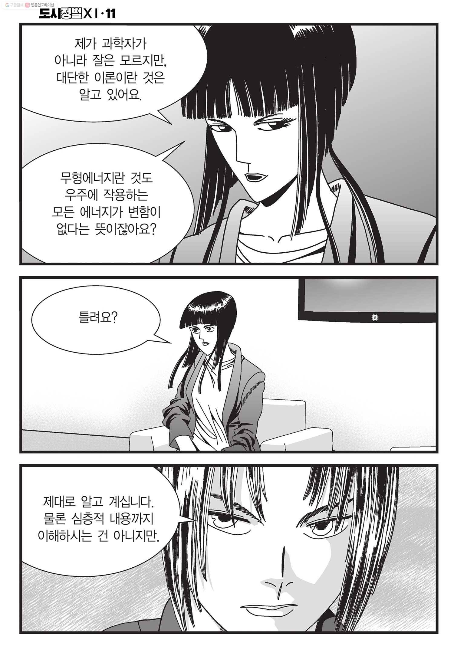 도시정벌 11부 31화 59