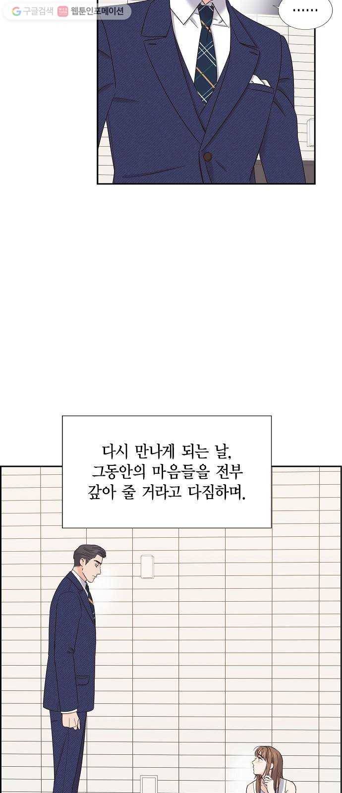 스캔들(네이버) 22화 3