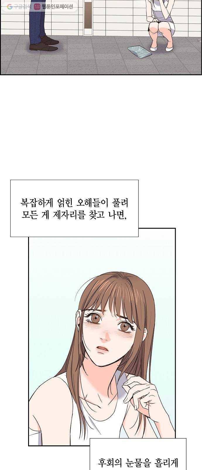스캔들(네이버) 22화 4