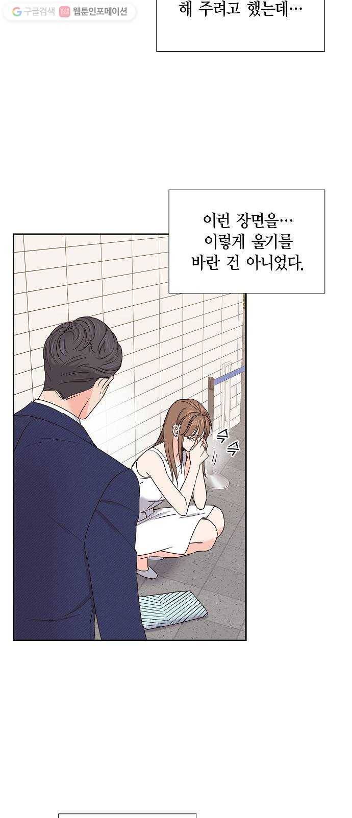 스캔들(네이버) 22화 5