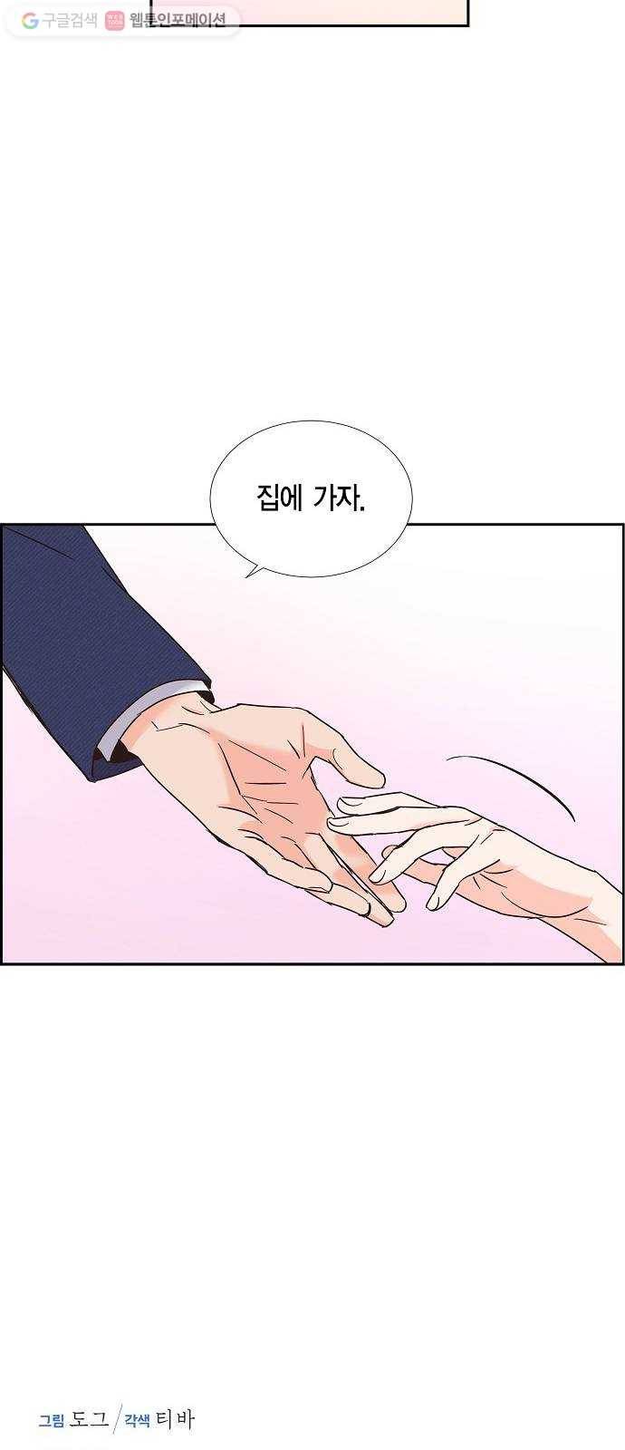 스캔들(네이버) 22화 8