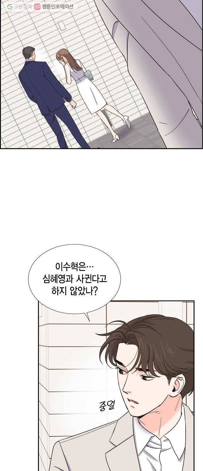 스캔들(네이버) 22화 10