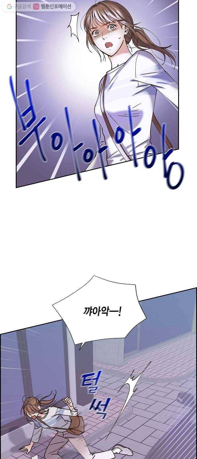 스캔들(네이버) 29화 2