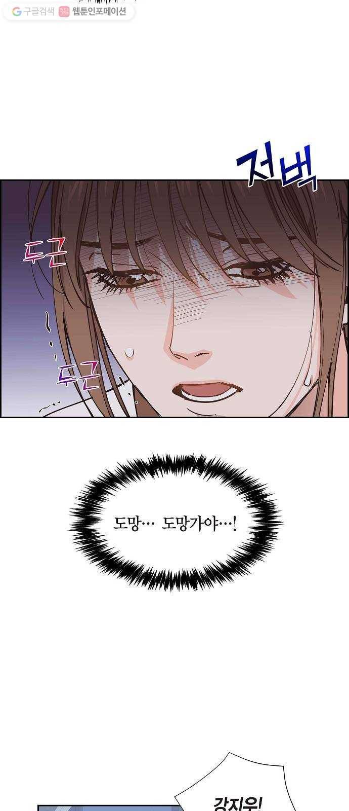 스캔들(네이버) 29화 5