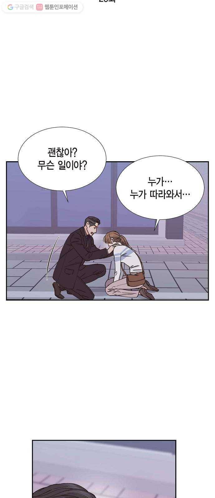 스캔들(네이버) 29화 8