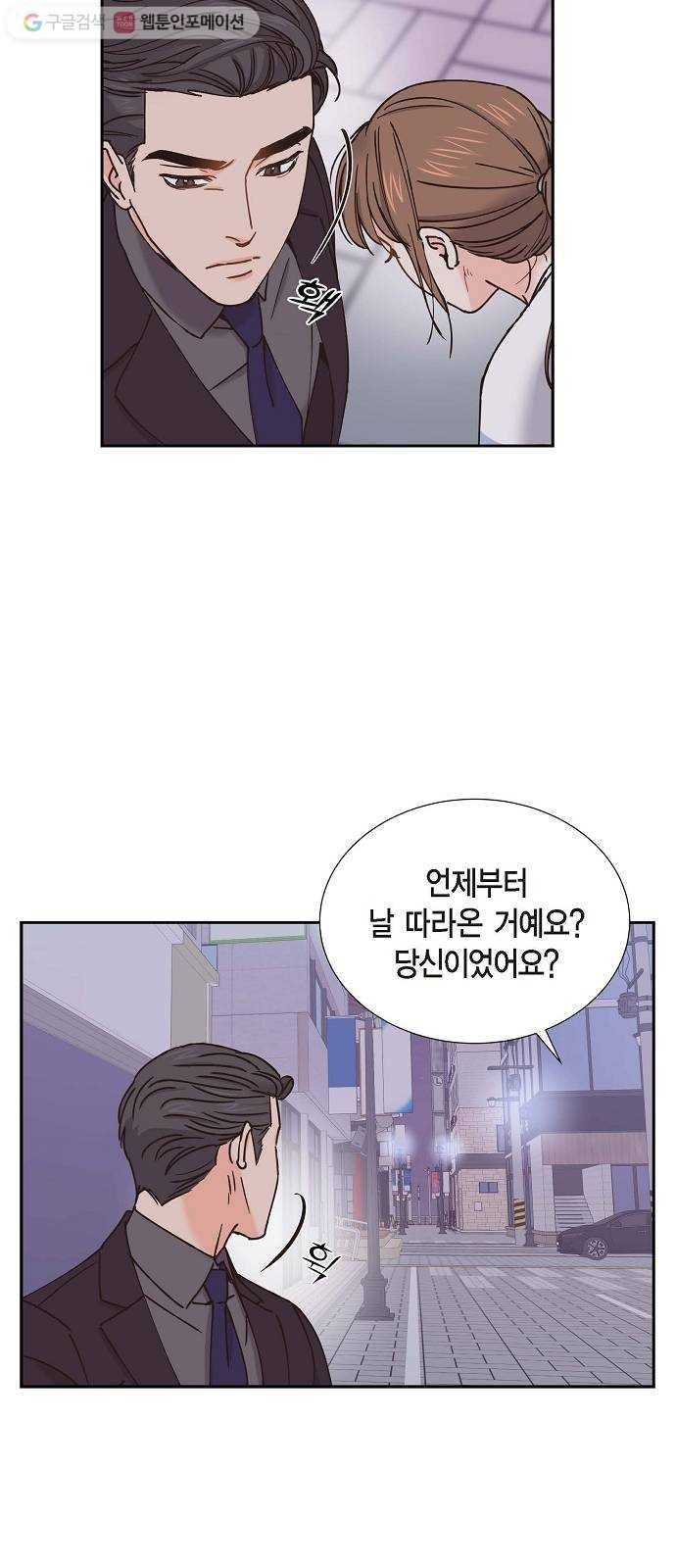 스캔들(네이버) 29화 9
