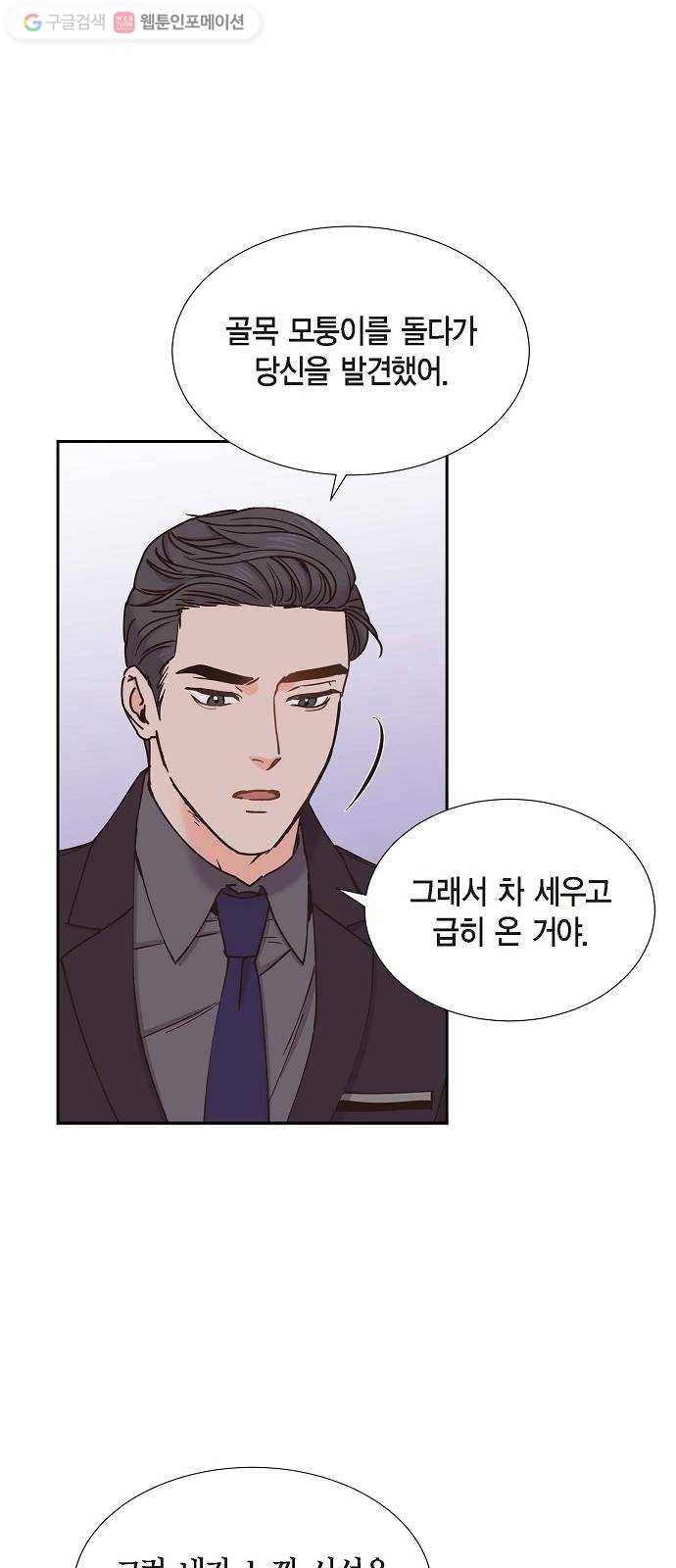 스캔들(네이버) 29화 10