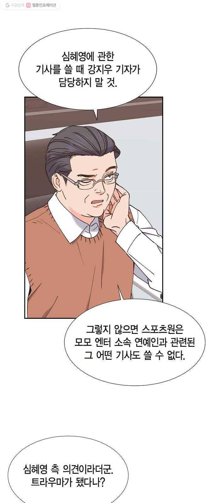 스캔들(네이버) 34화 3