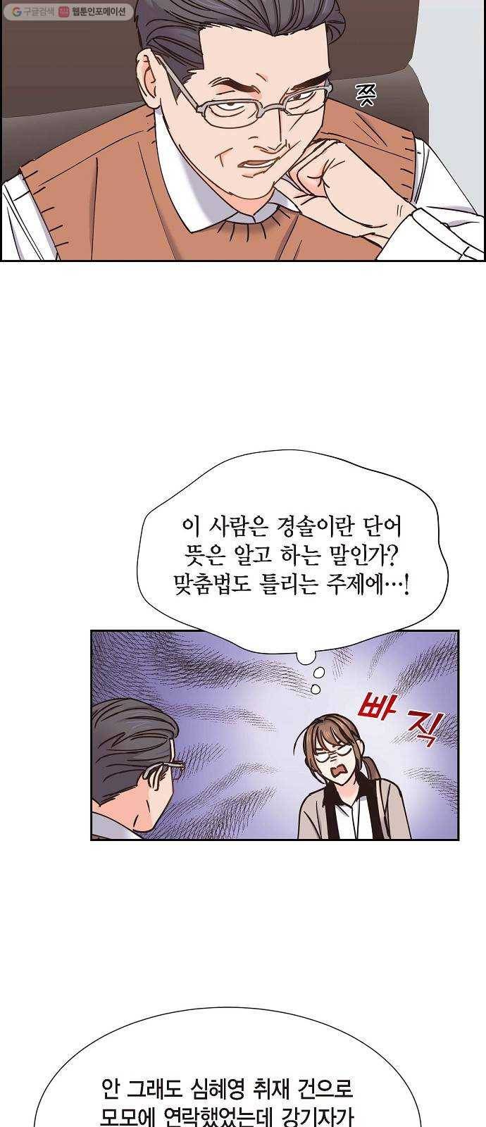 스캔들(네이버) 34화 5
