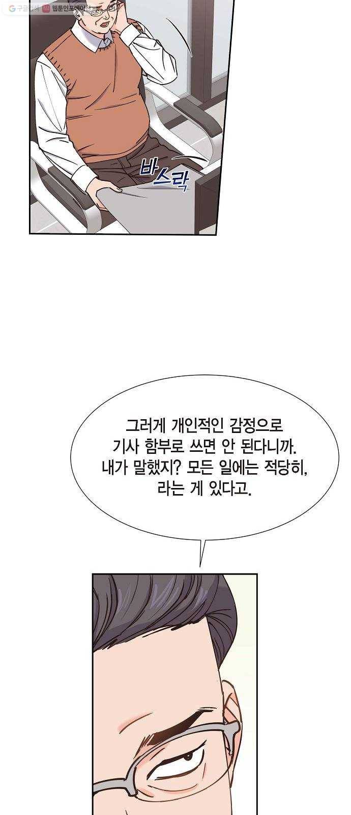 스캔들(네이버) 34화 8