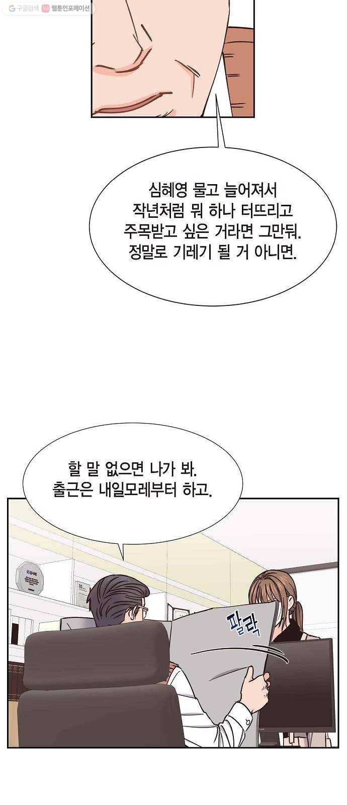 스캔들(네이버) 34화 9