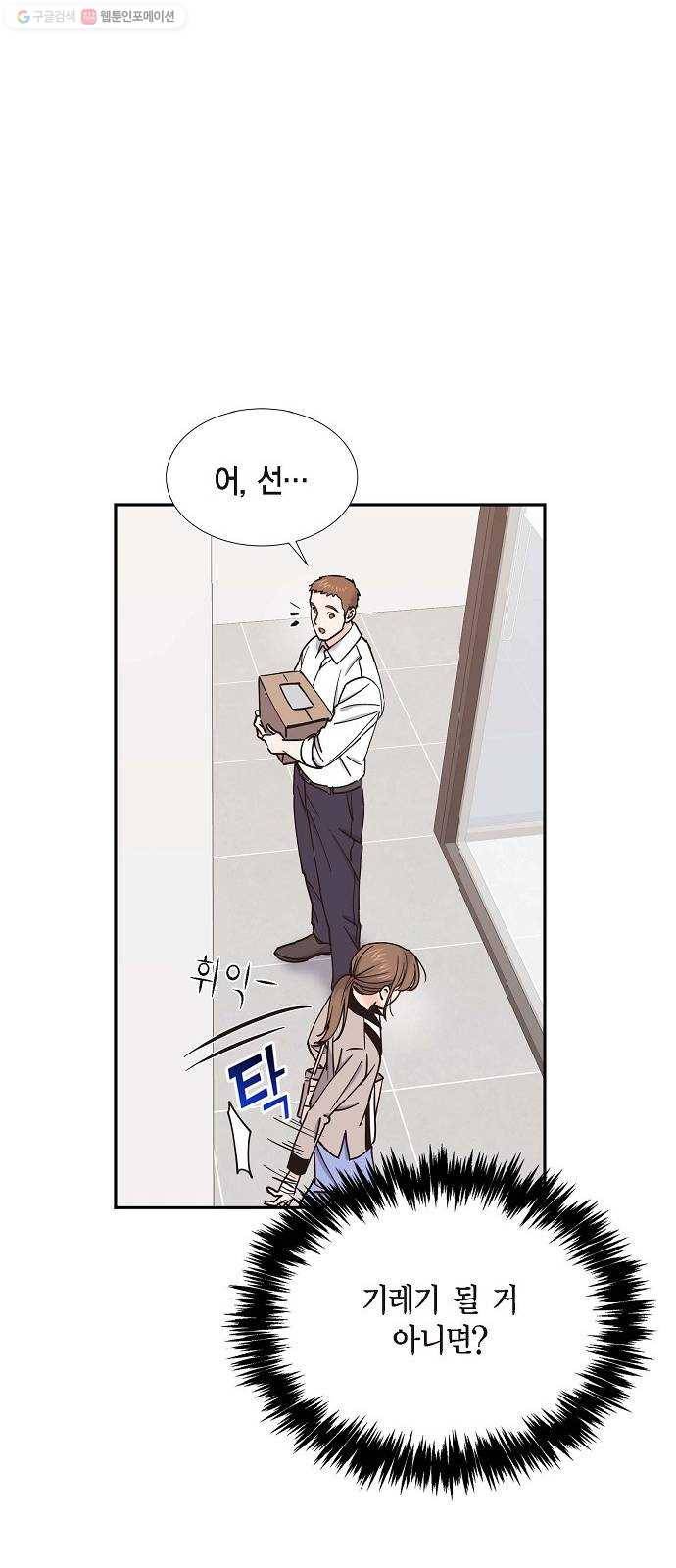 스캔들(네이버) 34화 10
