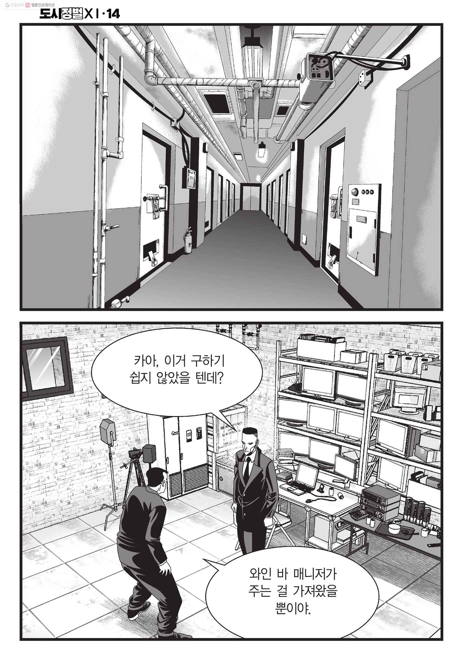 도시정벌 11부 40화 3