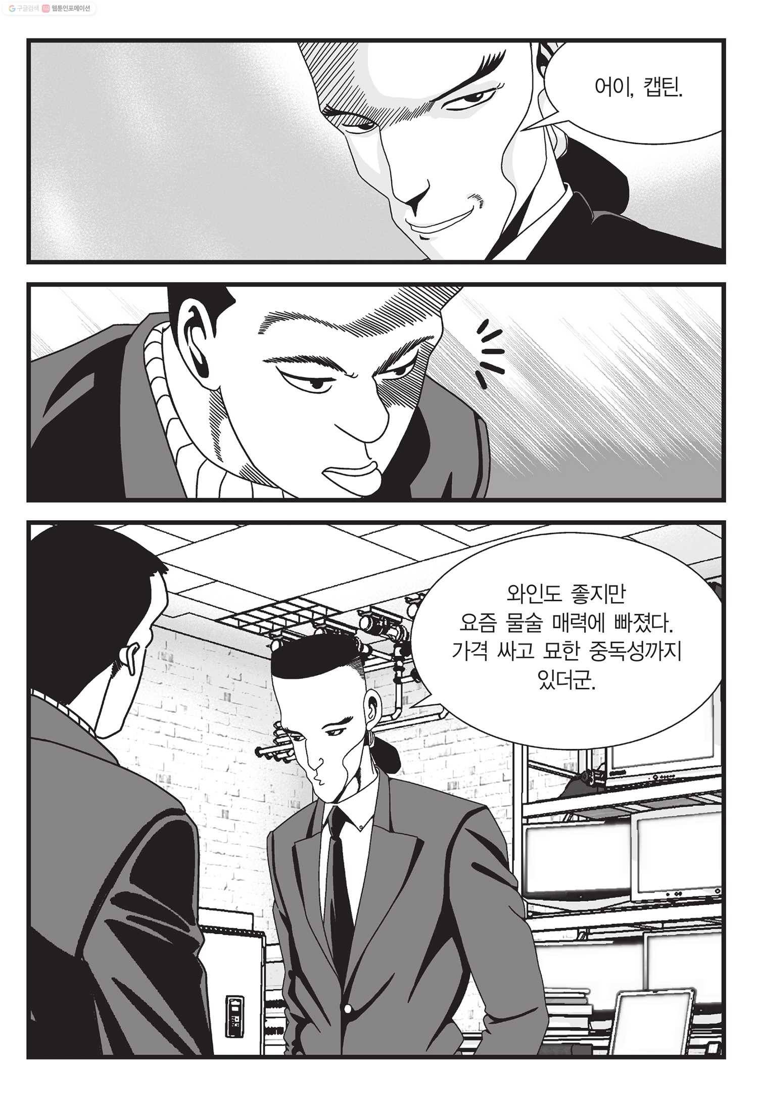 도시정벌 11부 40화 4