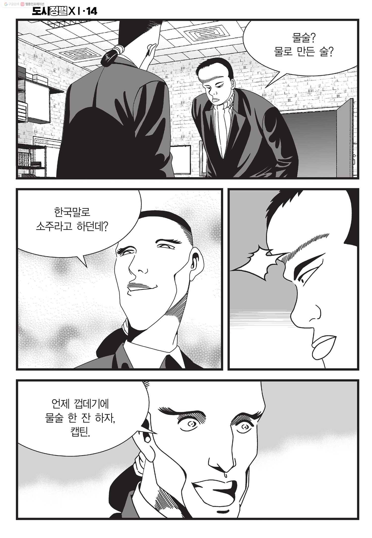 도시정벌 11부 40화 5