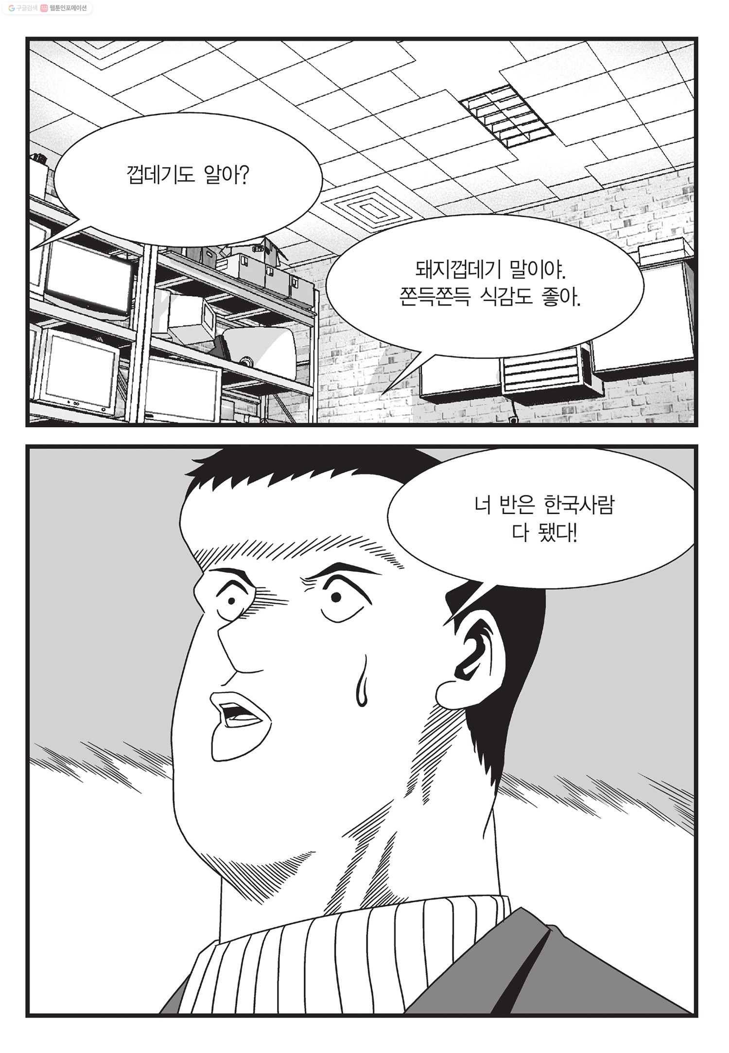 도시정벌 11부 40화 6