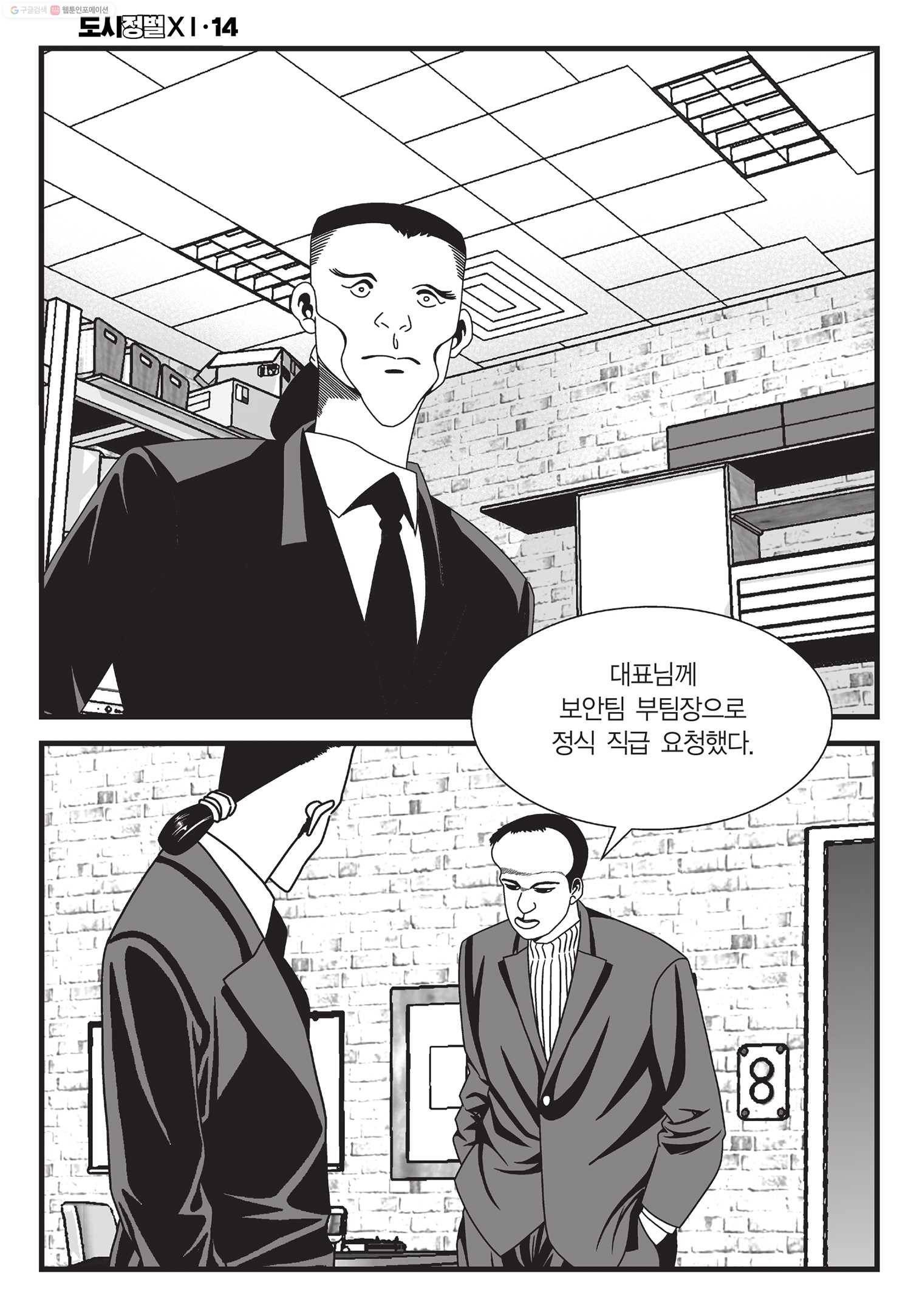 도시정벌 11부 40화 7
