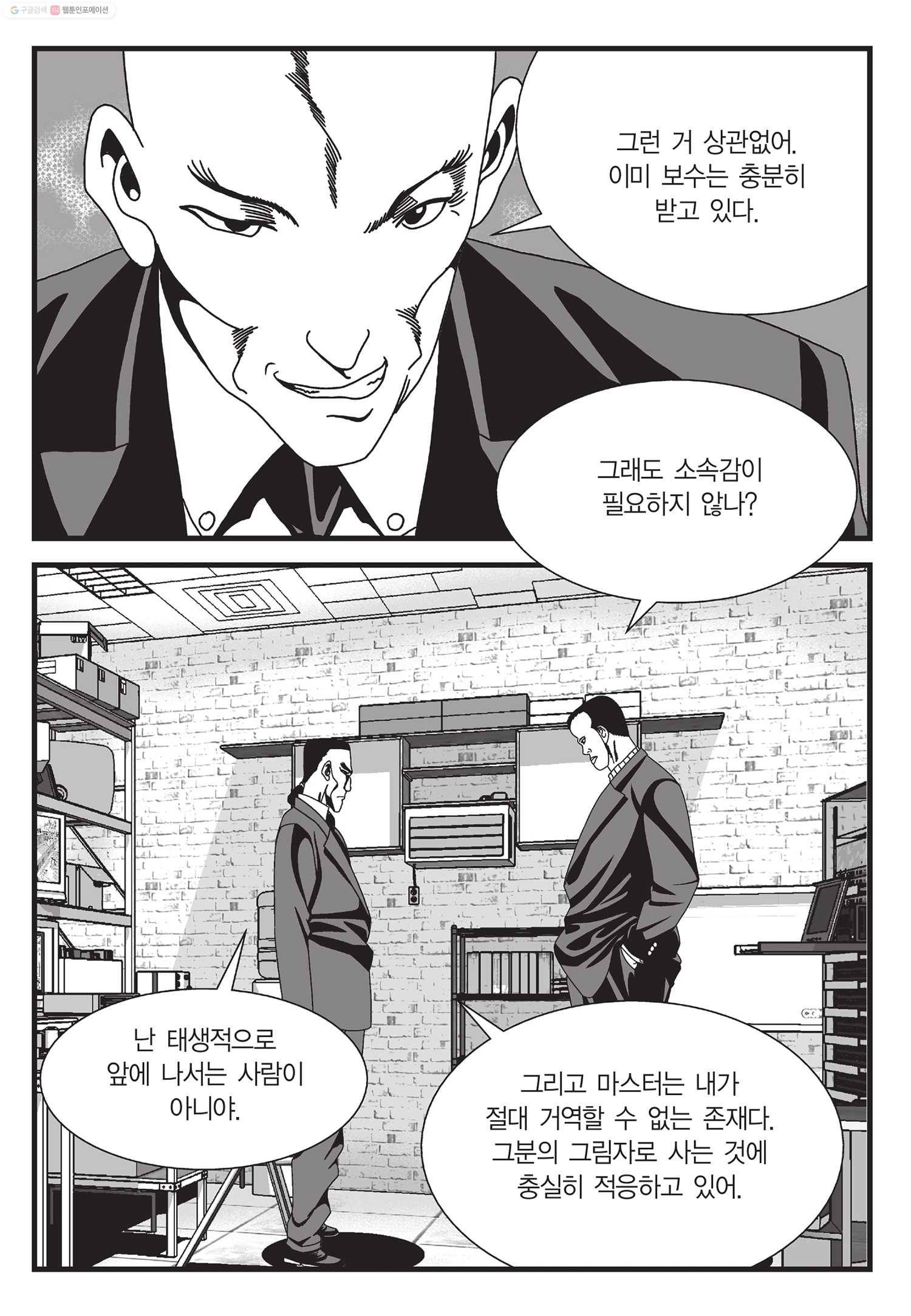 도시정벌 11부 40화 8