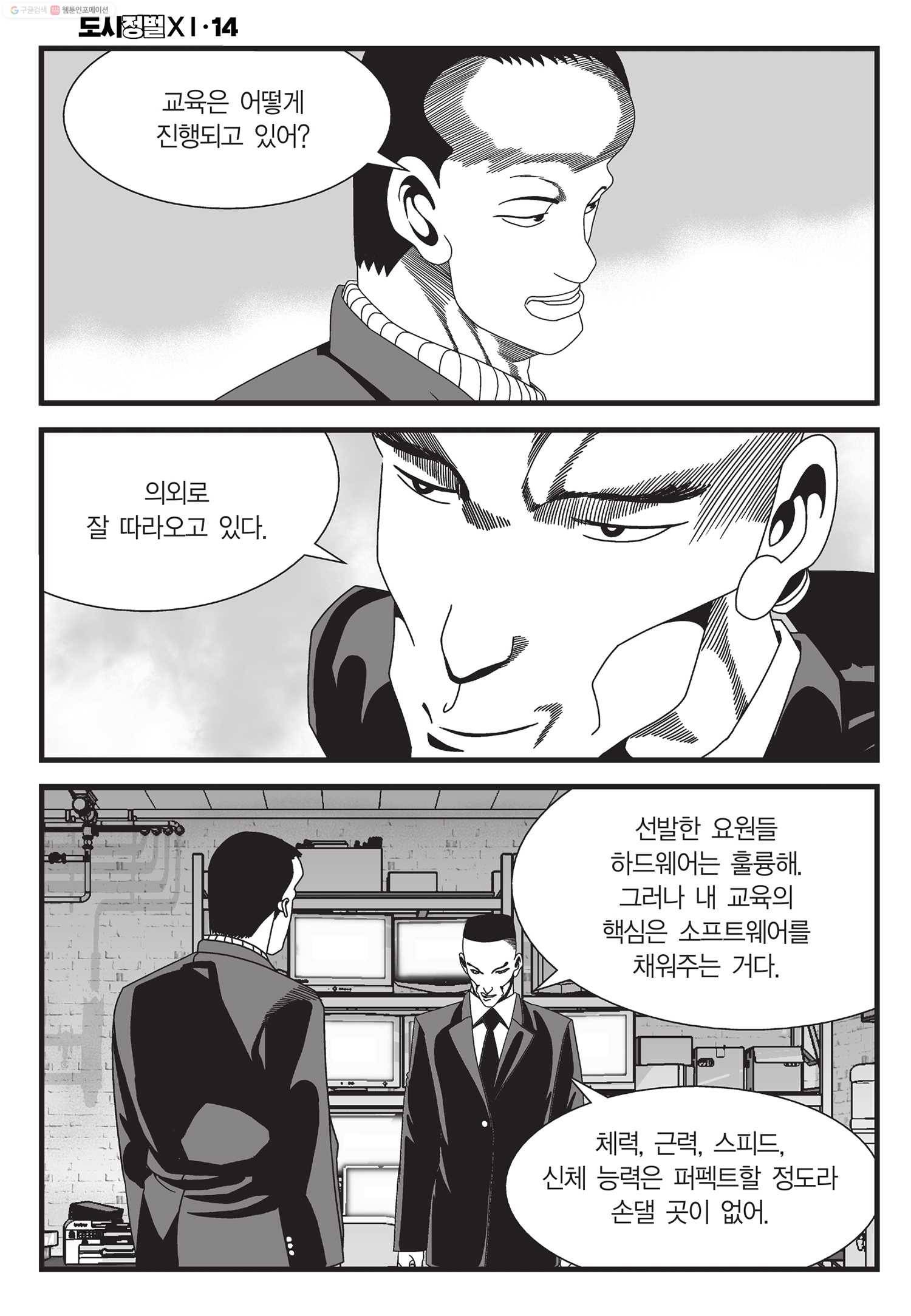 도시정벌 11부 40화 9