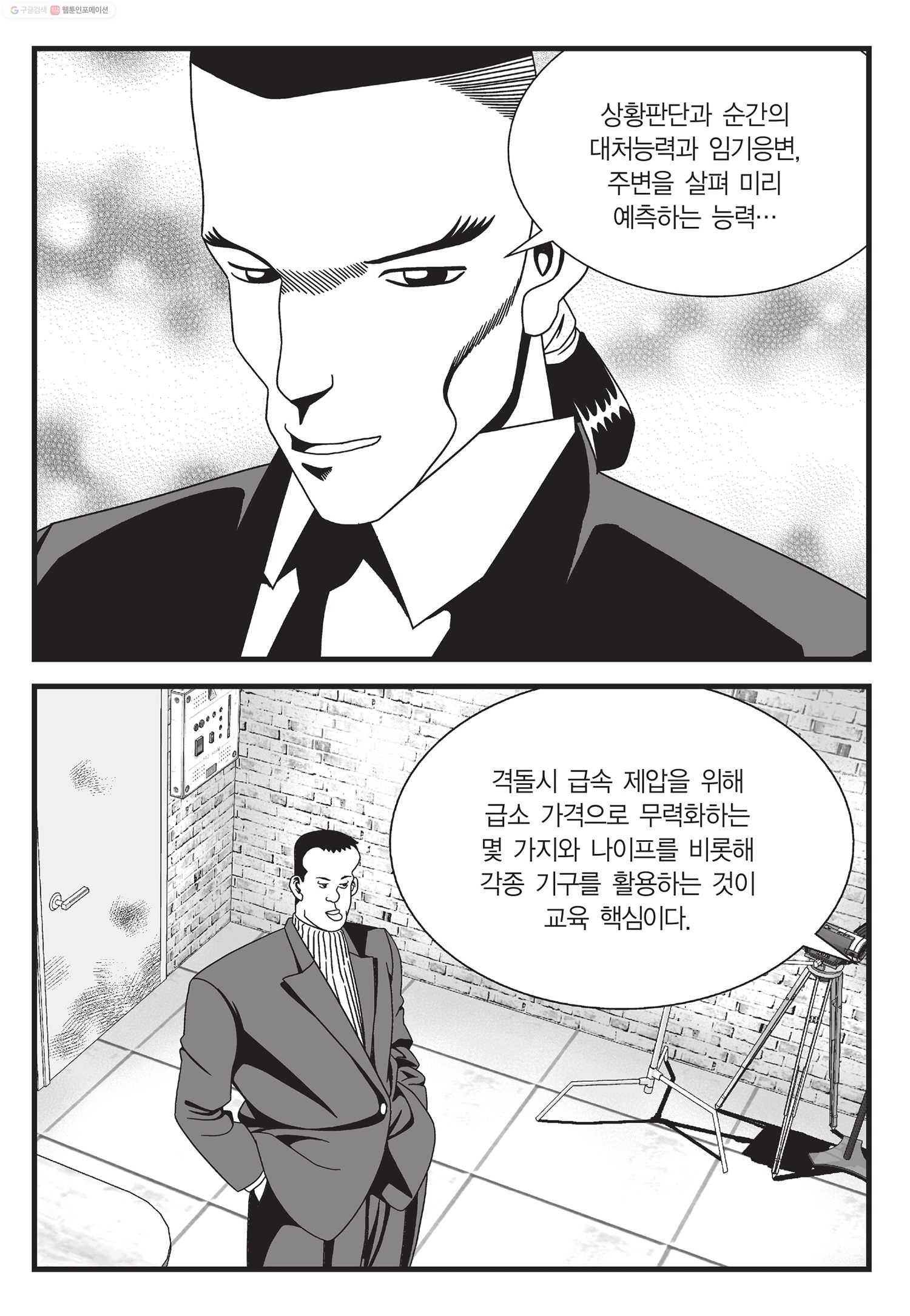 도시정벌 11부 40화 10