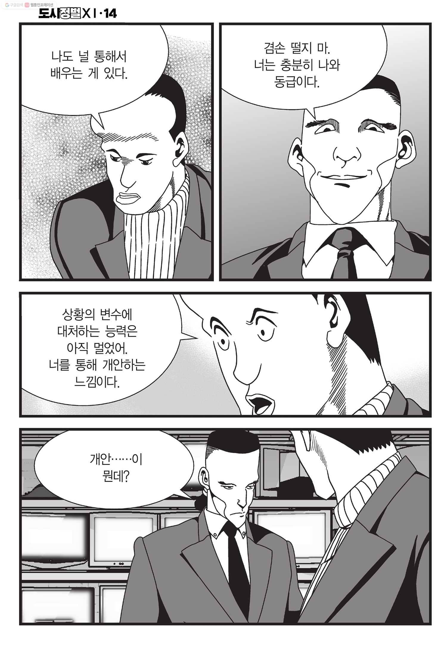 도시정벌 11부 40화 11