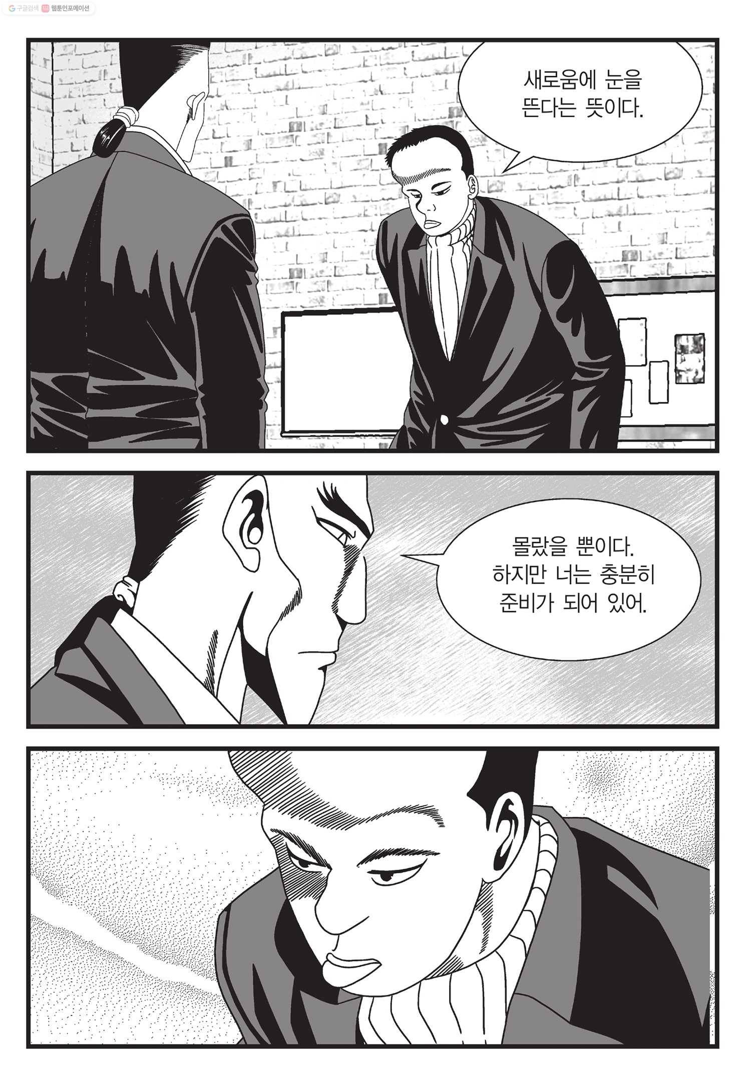 도시정벌 11부 40화 12