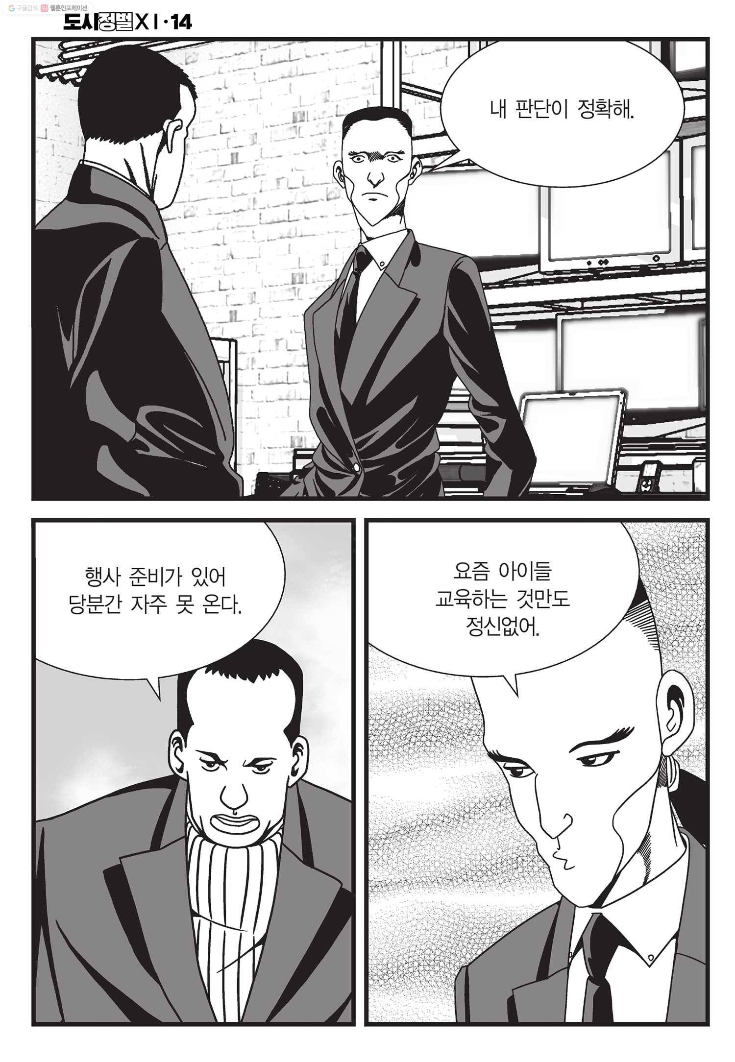 도시정벌 11부 40화 13