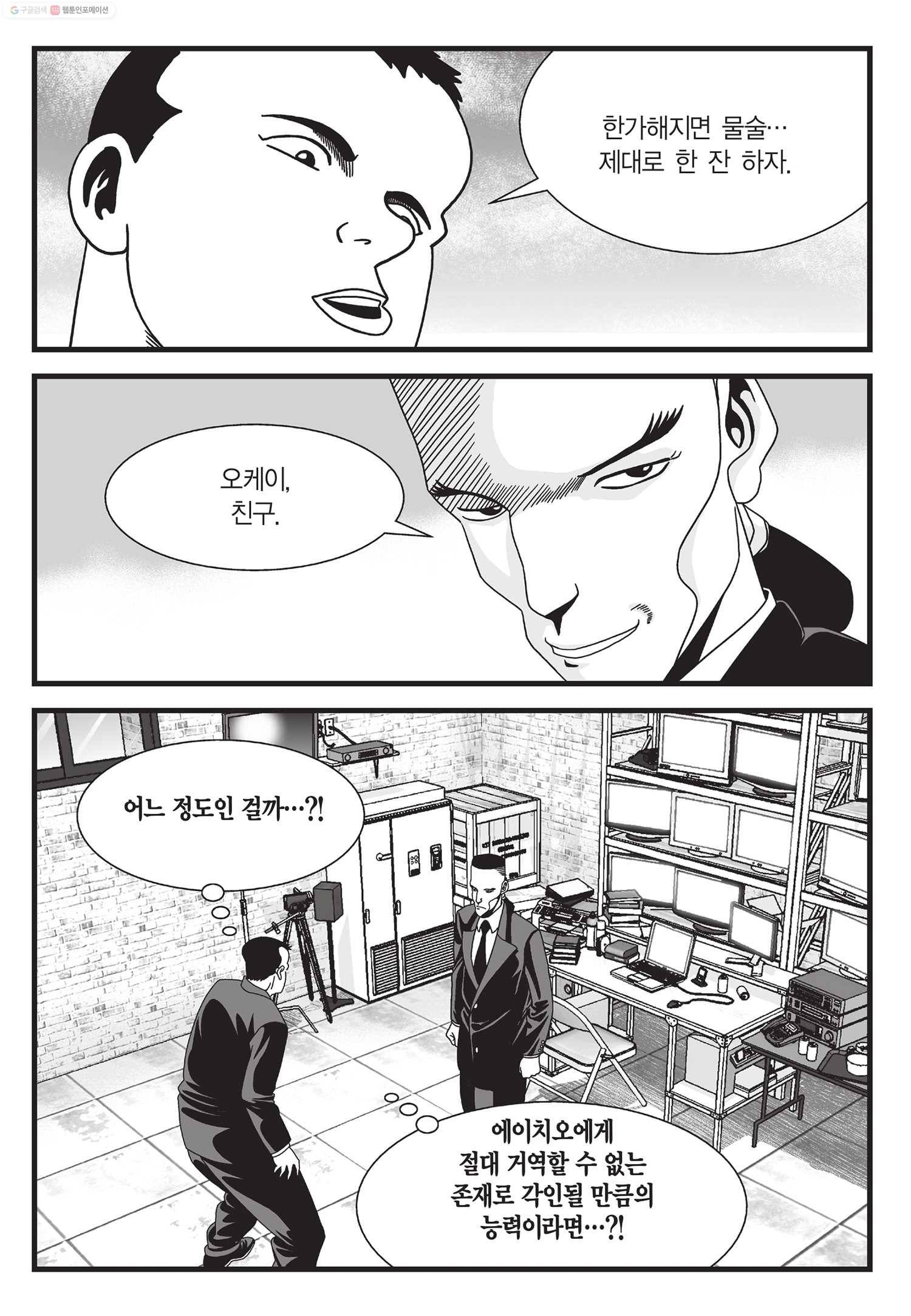 도시정벌 11부 40화 14