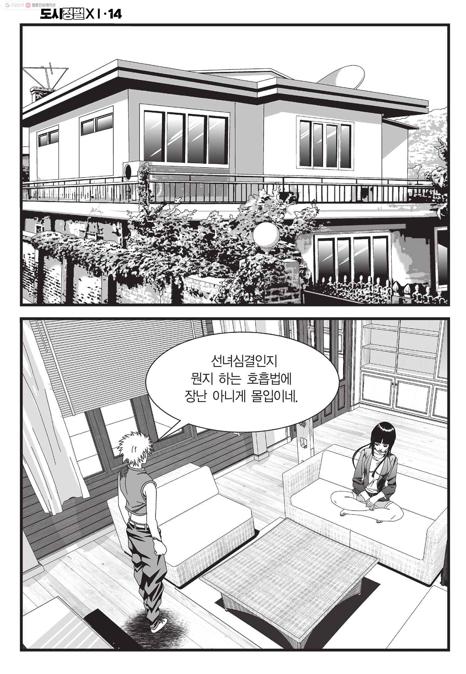 도시정벌 11부 40화 15