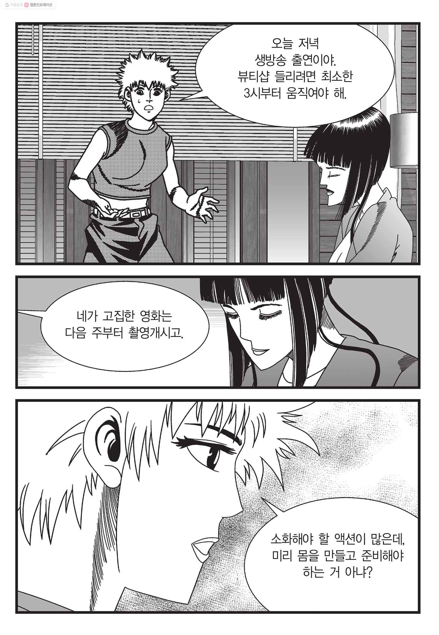 도시정벌 11부 40화 16