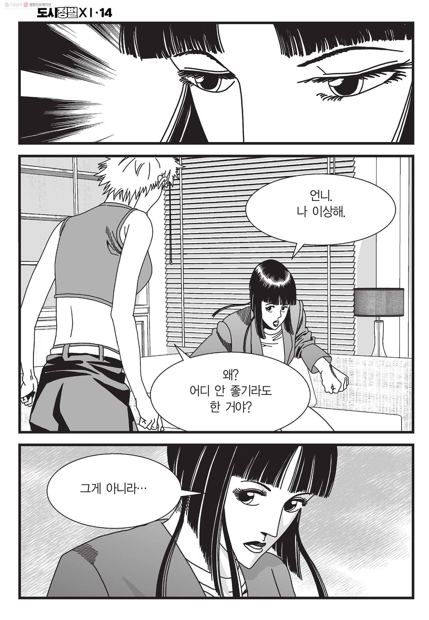 도시정벌 11부 40화 17