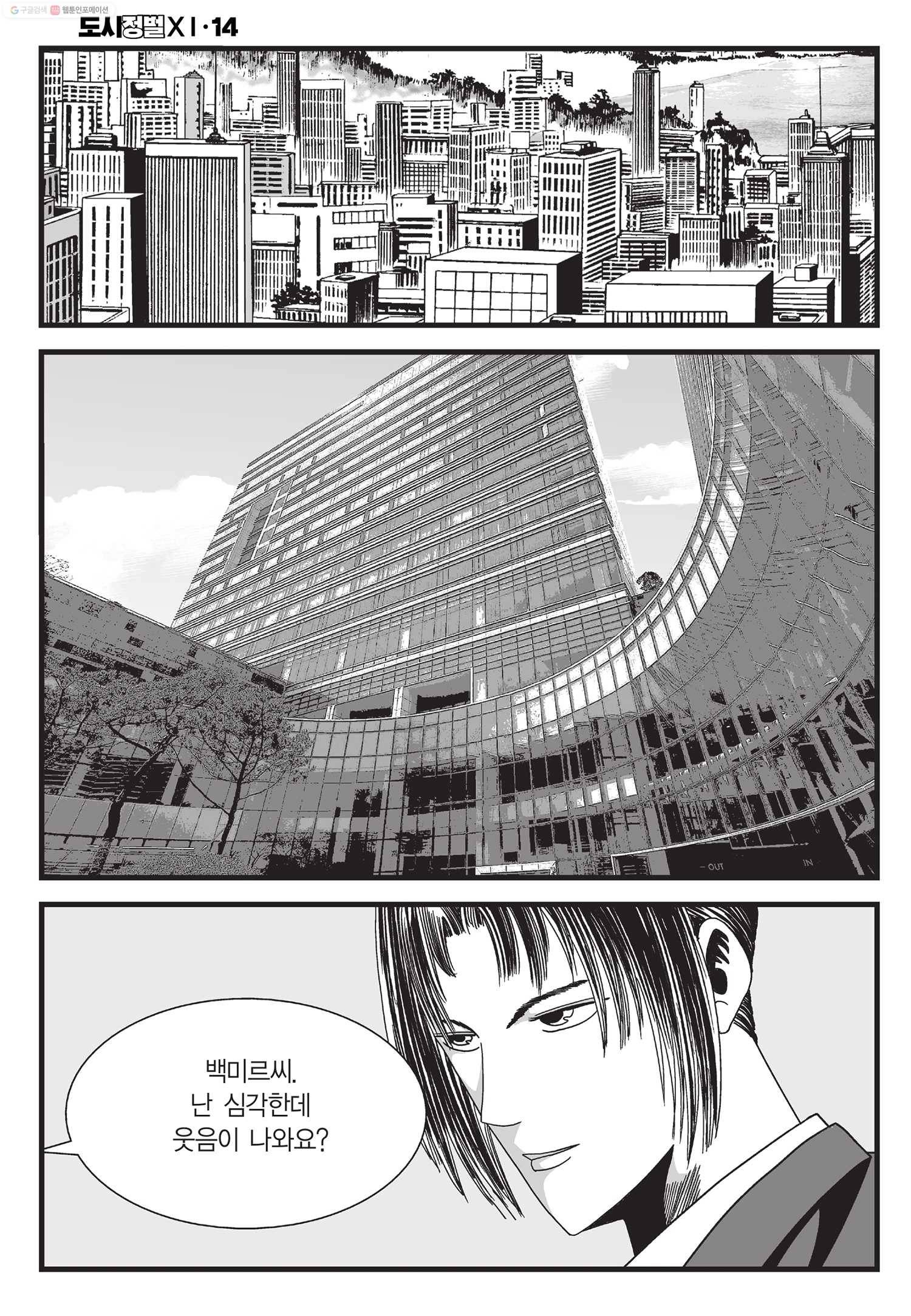 도시정벌 11부 40화 21