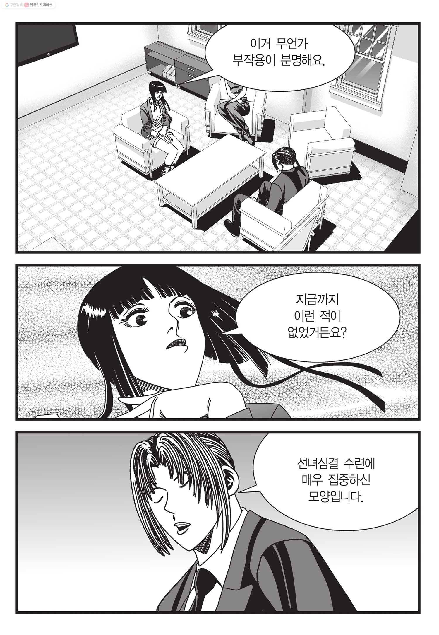 도시정벌 11부 40화 22