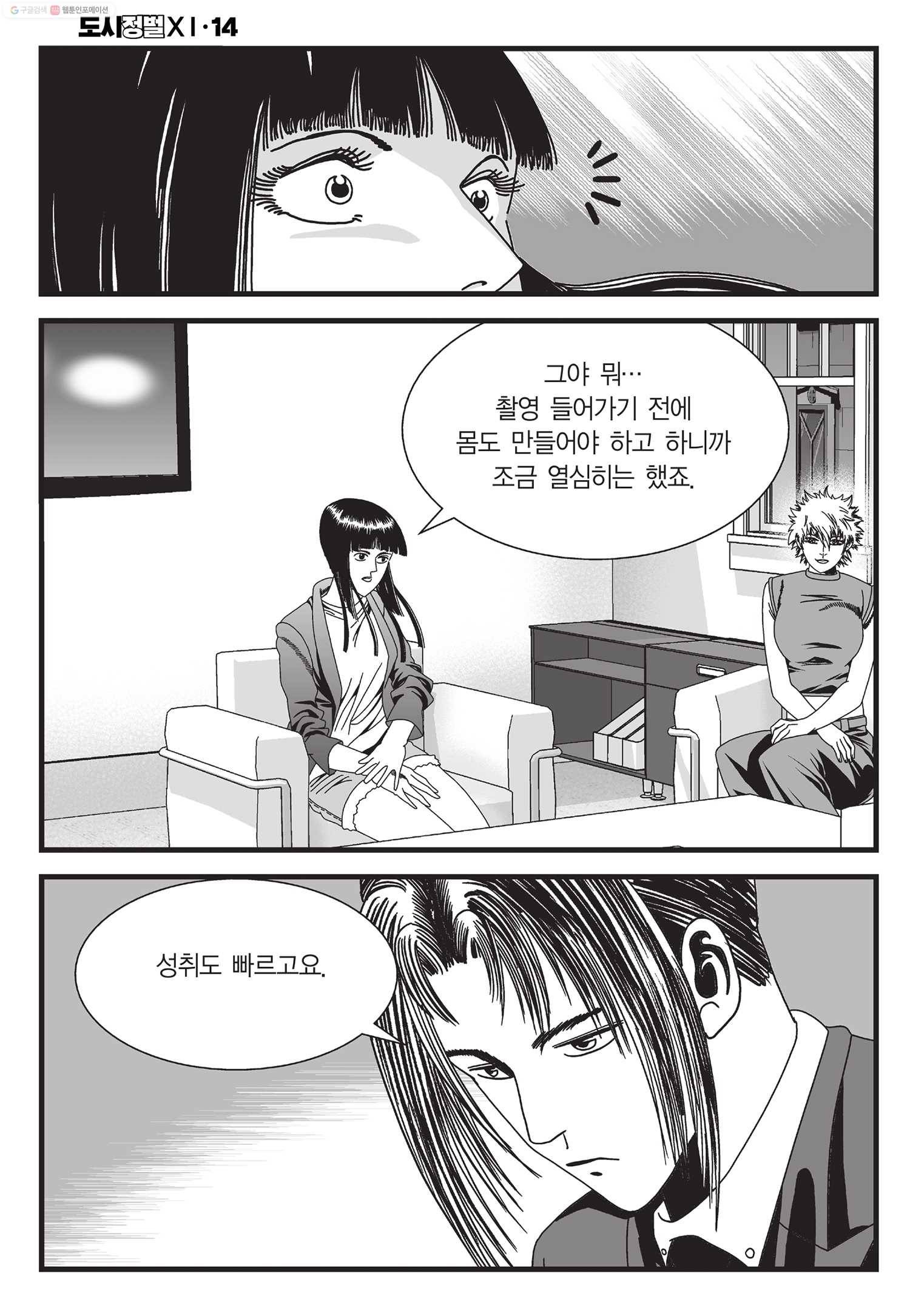 도시정벌 11부 40화 23