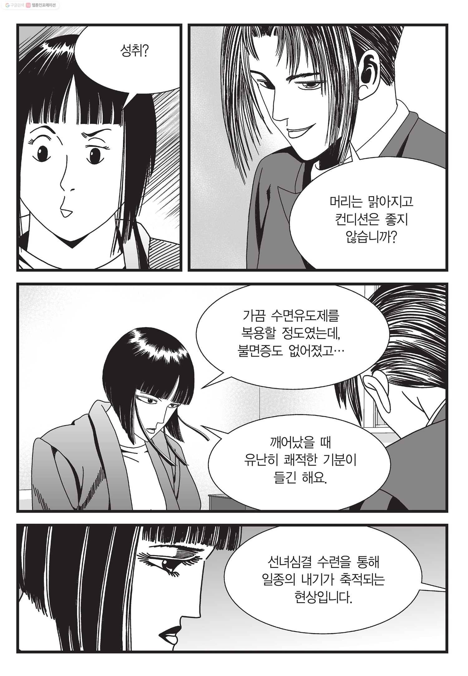 도시정벌 11부 40화 24