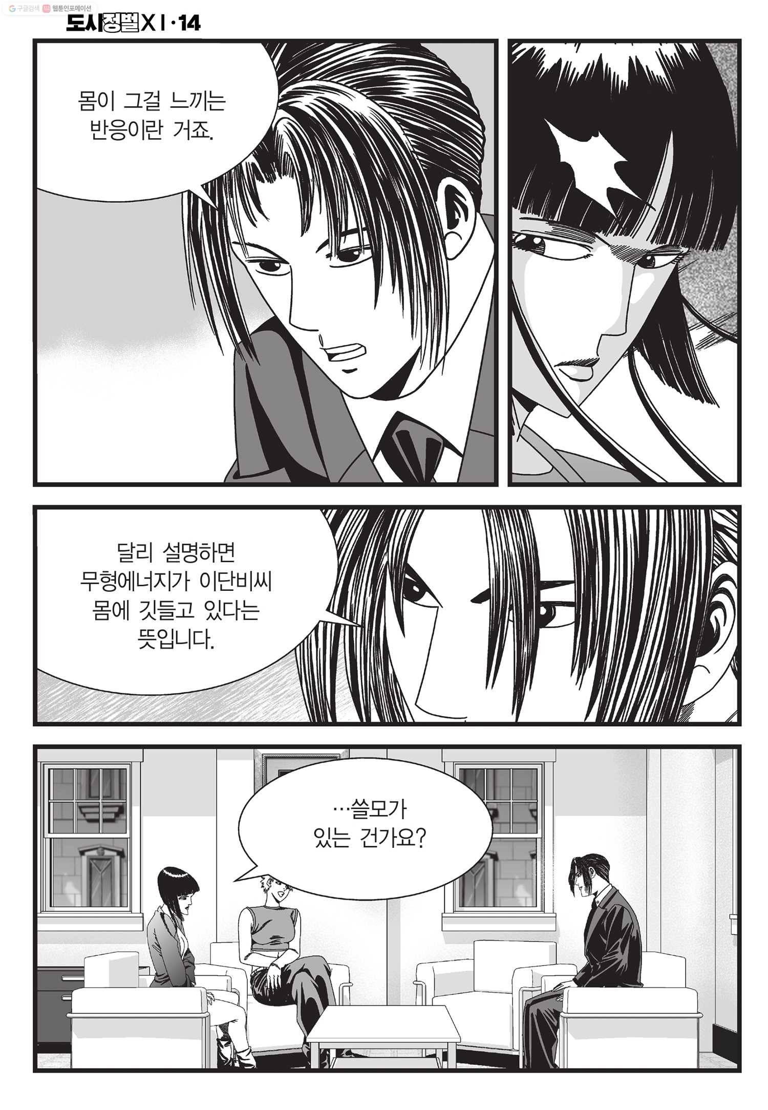 도시정벌 11부 40화 25