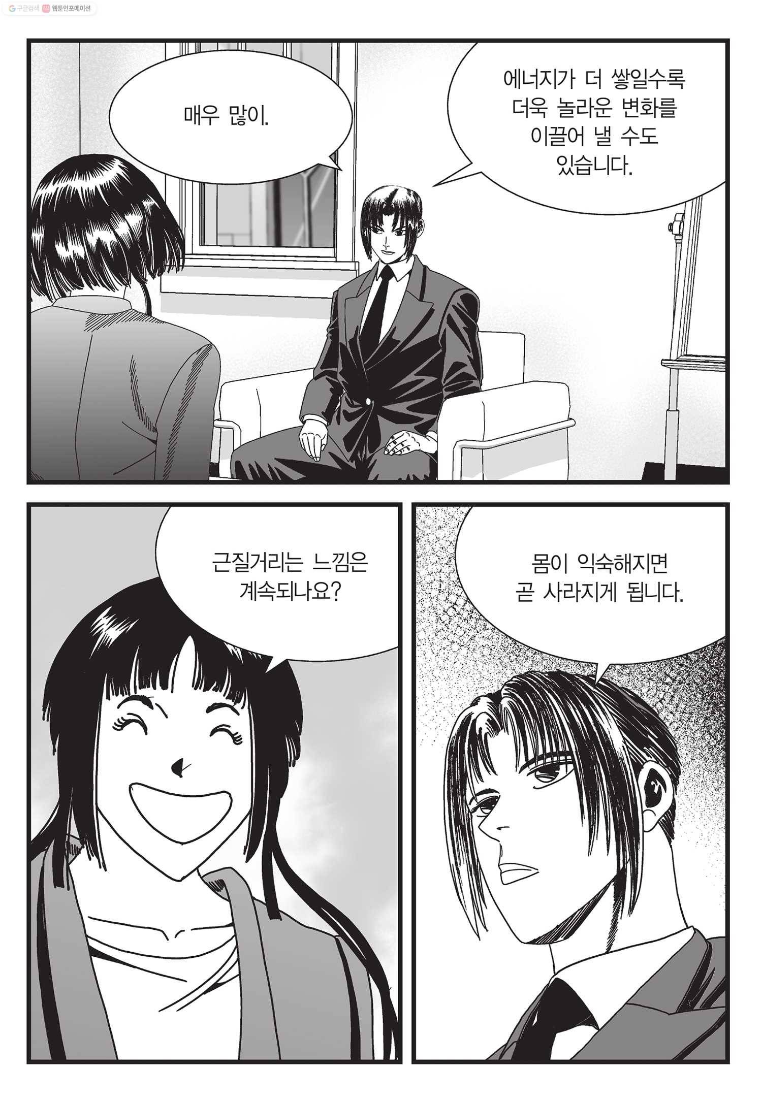 도시정벌 11부 40화 26